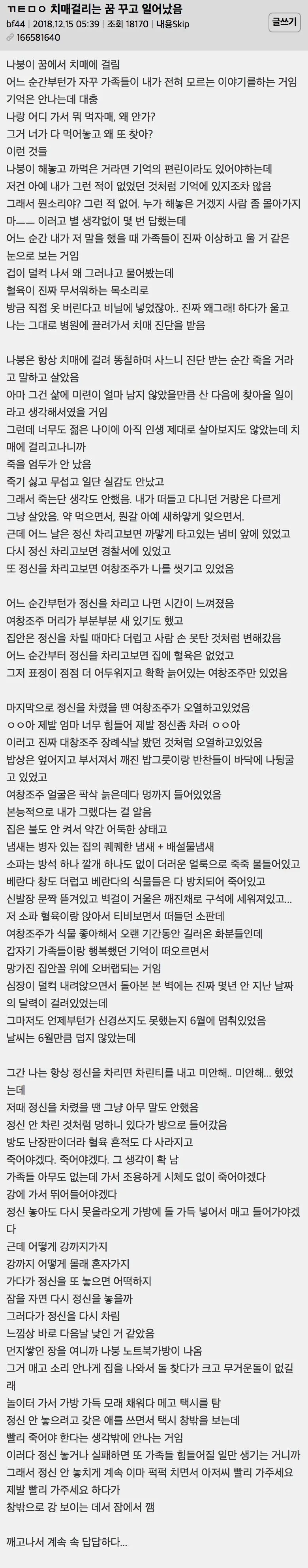 치매 걸린 꿈 | 인스티즈