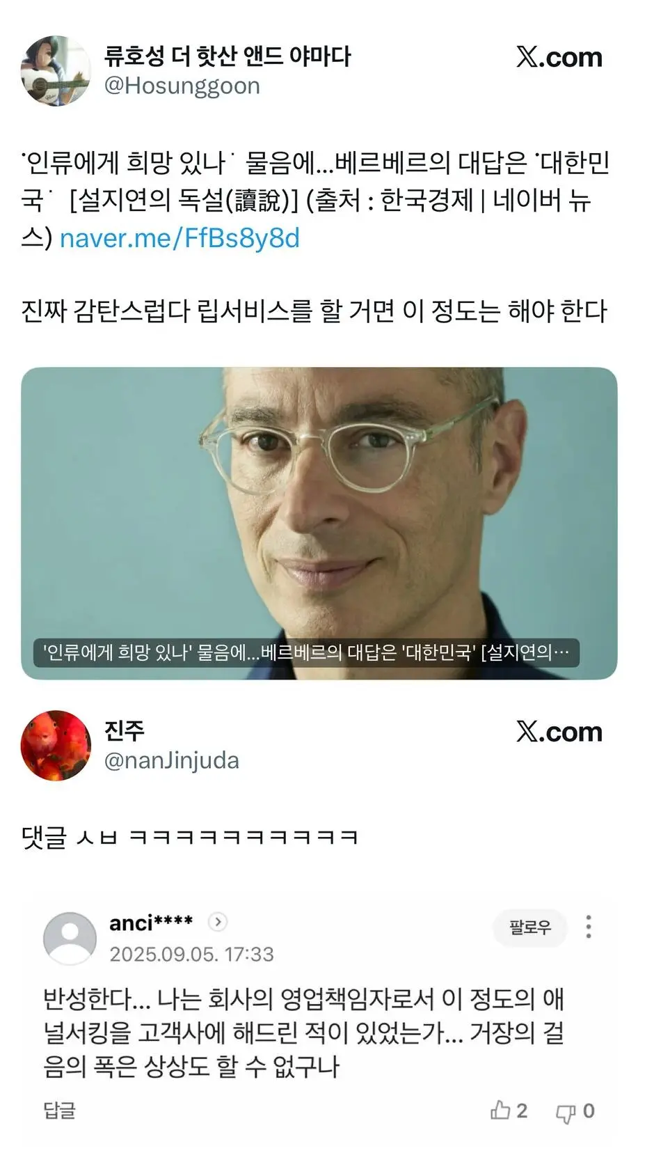 인류에게 희망 있나? 물음에 베르베르의 대답은 | 인스티즈