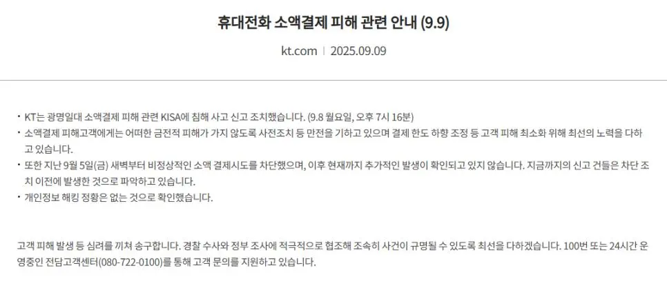 KT이새끼들 지금 무슨 개소리를 하는거임_1.webp