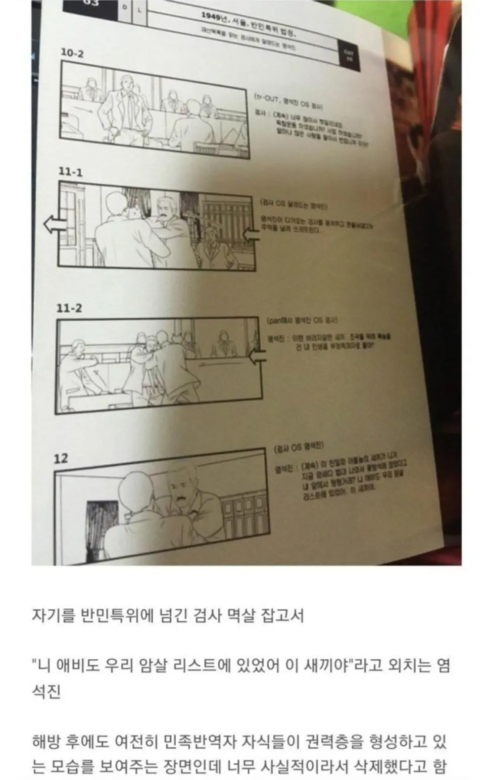 영화 ‘암살’에서 너무 사실적이라 삭제되었다는 장면.jpg | mbong.kr 엠봉