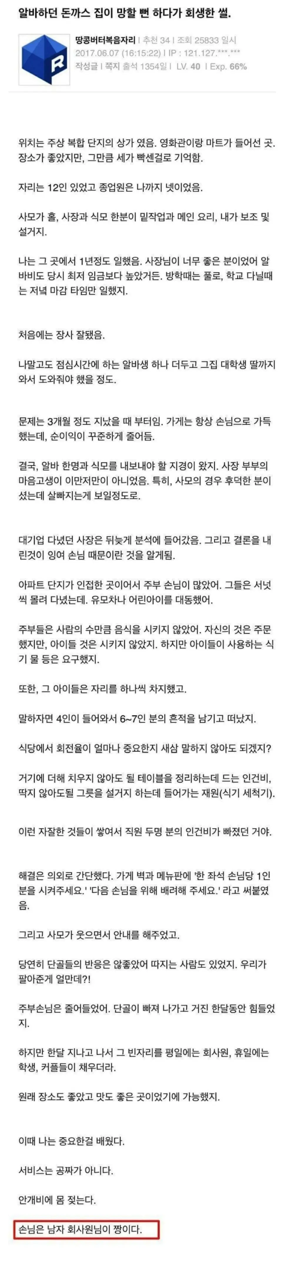 돈까스 가게 망할뻔 하다가 회생한 썰 | mbong.kr 엠봉