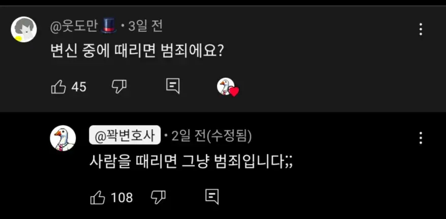 변신 중에 때리면 범죄에요? | mbong.kr 엠봉