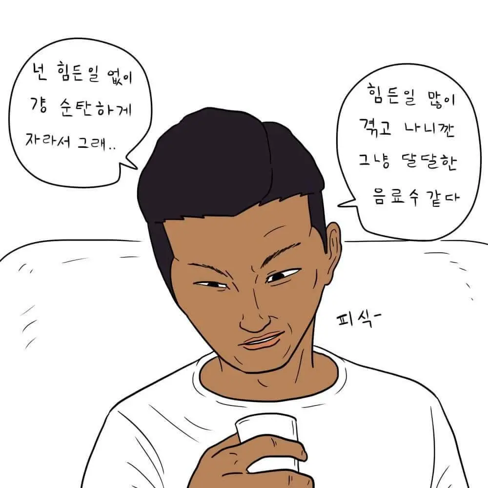 [만화]허세가 심한 친구 | mbong.kr 엠봉