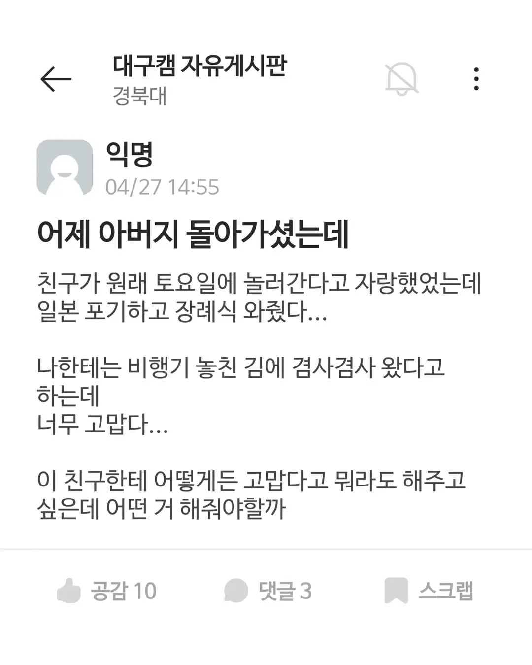 여행 포기하고 장례식에 온 친구. jpg | mbong.kr 엠봉