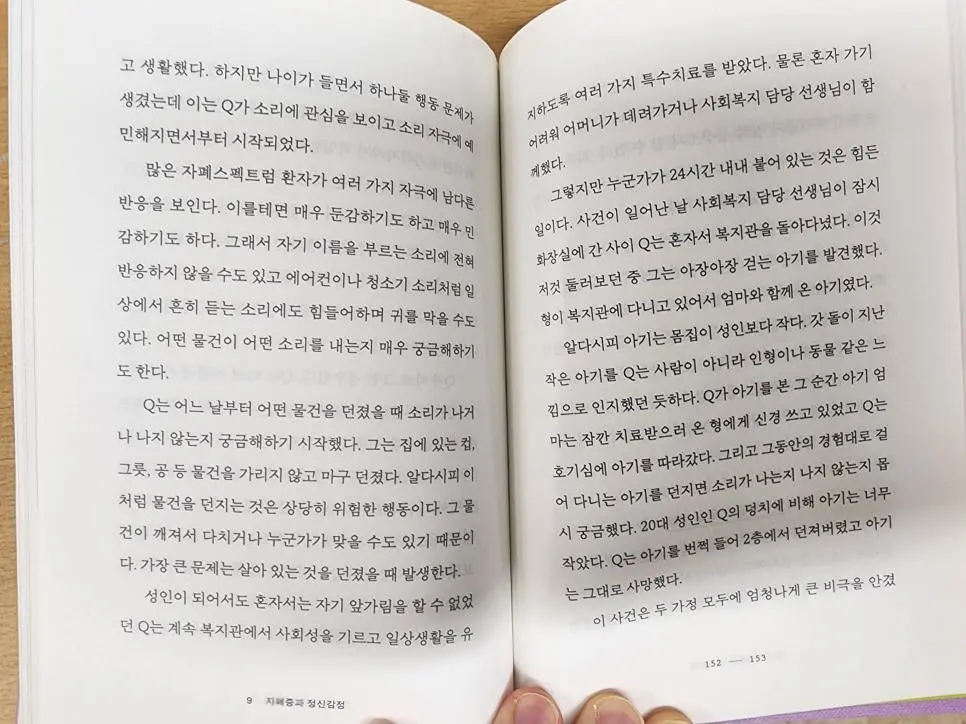 지적장애, 발달장애 인식 20년이상 후퇴시킨 사건.jpg | mbong.kr 엠봉