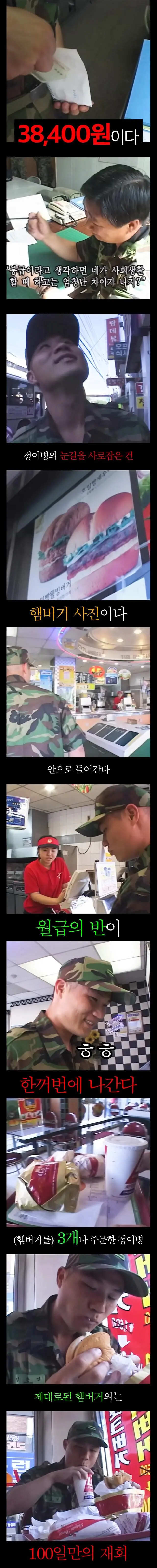 월급 절반을 한끼 햄버거에 쓰는 아저씨 | mbong.kr 엠봉