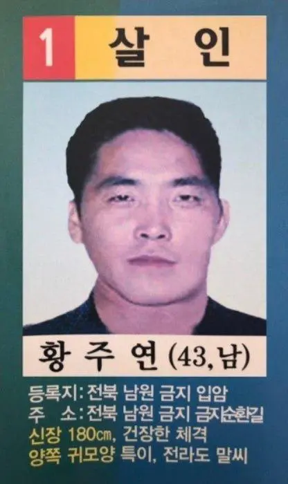 18년 동안 안잡히고 있는 살인 수배범 | mbong.kr 엠봉