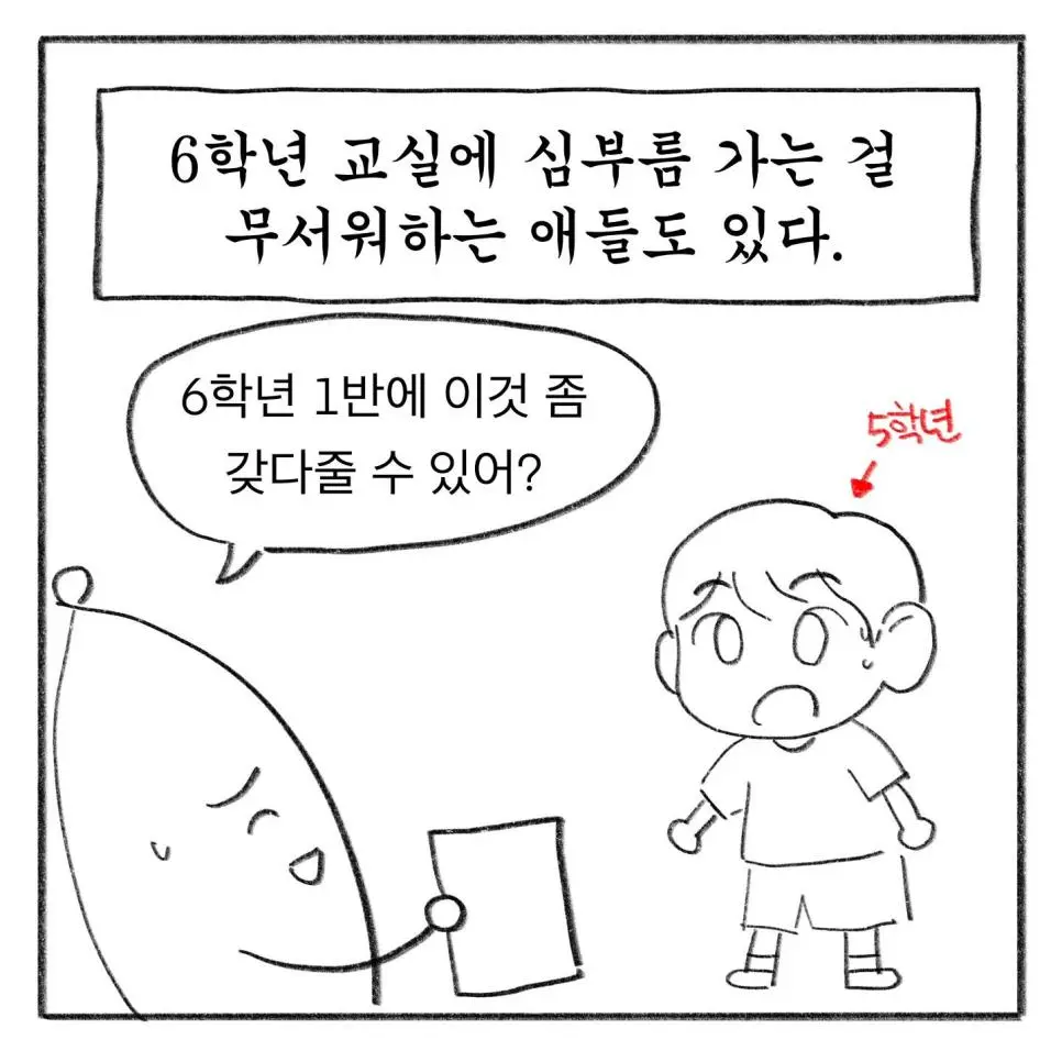 초등학교 5학년이 가장 두려워하는것 | 인스티즈