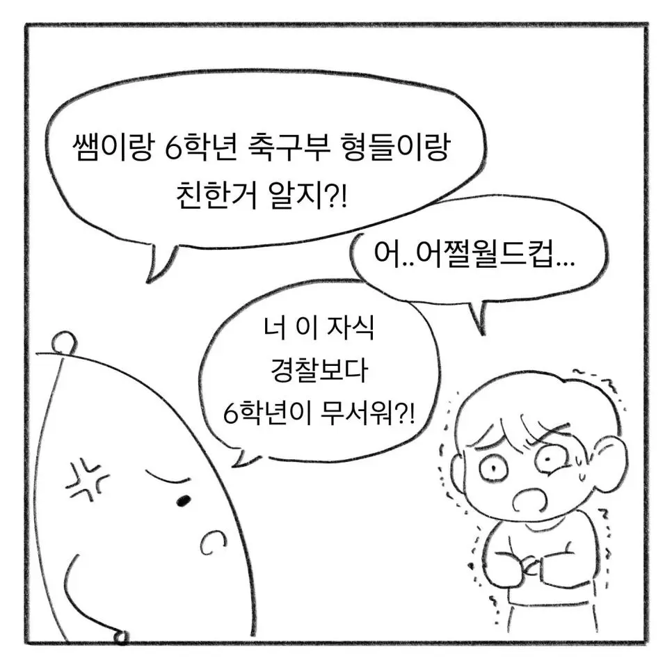 초등학교 5학년이 가장 두려워하는것 | 인스티즈