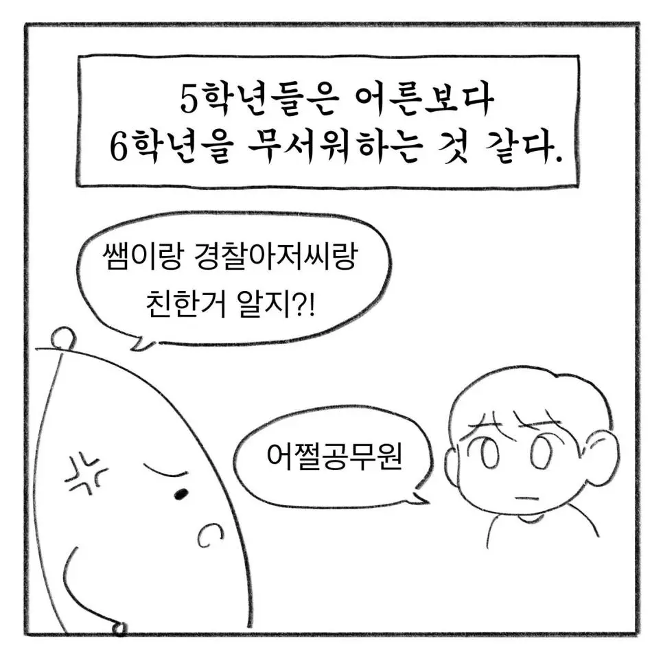 초등학교 5학년이 가장 두려워하는것 | 인스티즈