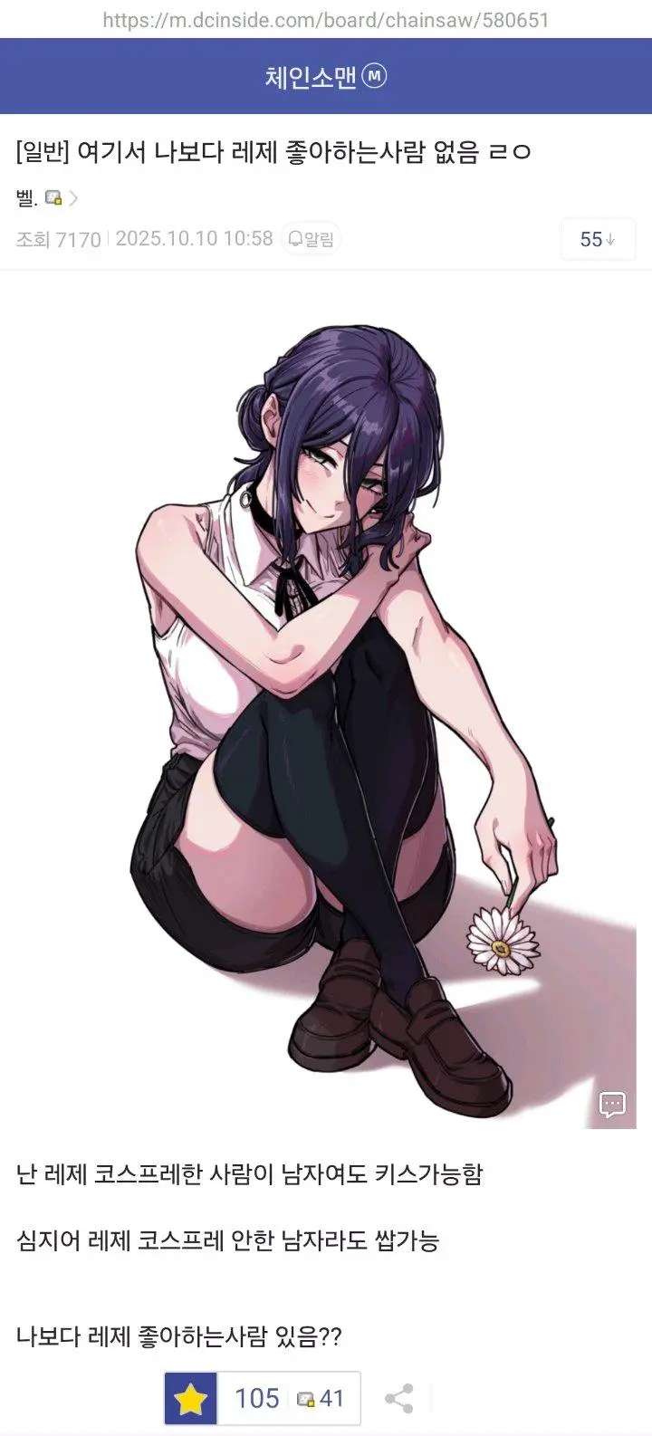 세상에서 레제를 가장 좋아하는 디시인 | mbong.kr 엠봉