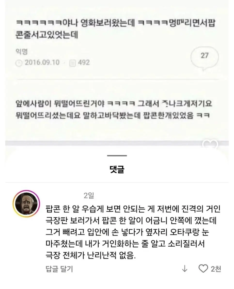 팝콘 한 알을 우습게 보면 안되는 이유 | mbong.kr 엠봉