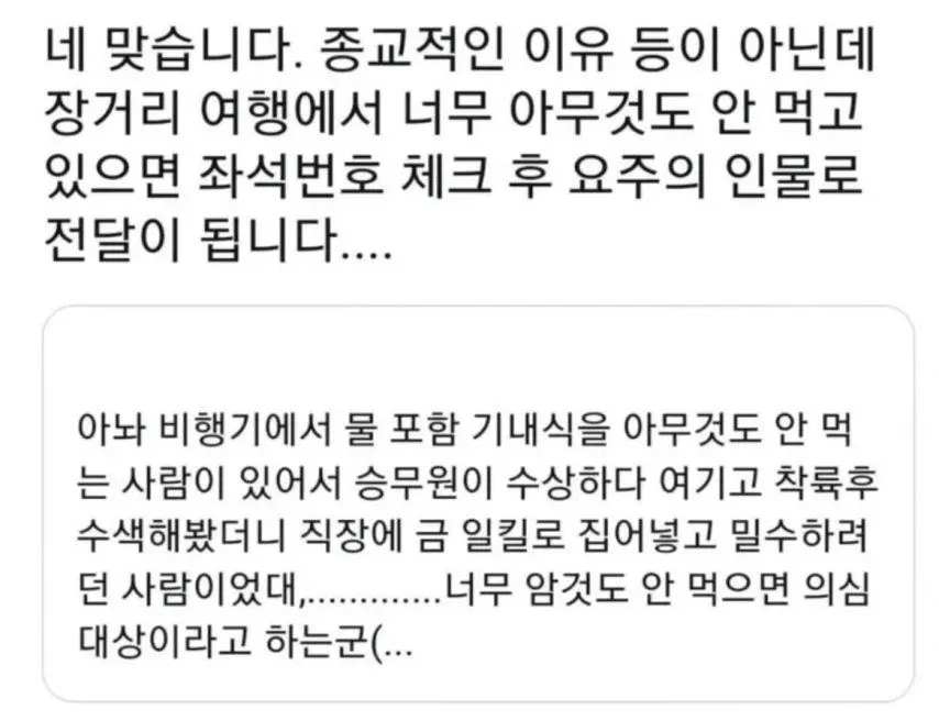 비행기에서 굶으면 안되는 이유 | mbong.kr 엠봉
