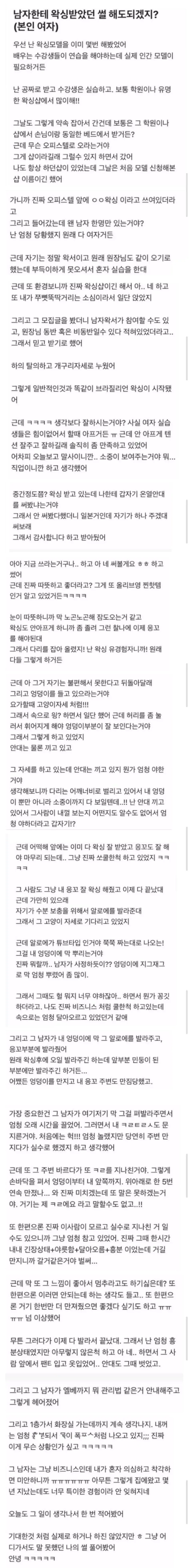 남자한테 왁싱받고 샘 여자 터진 썰 | mbong.kr 엠봉