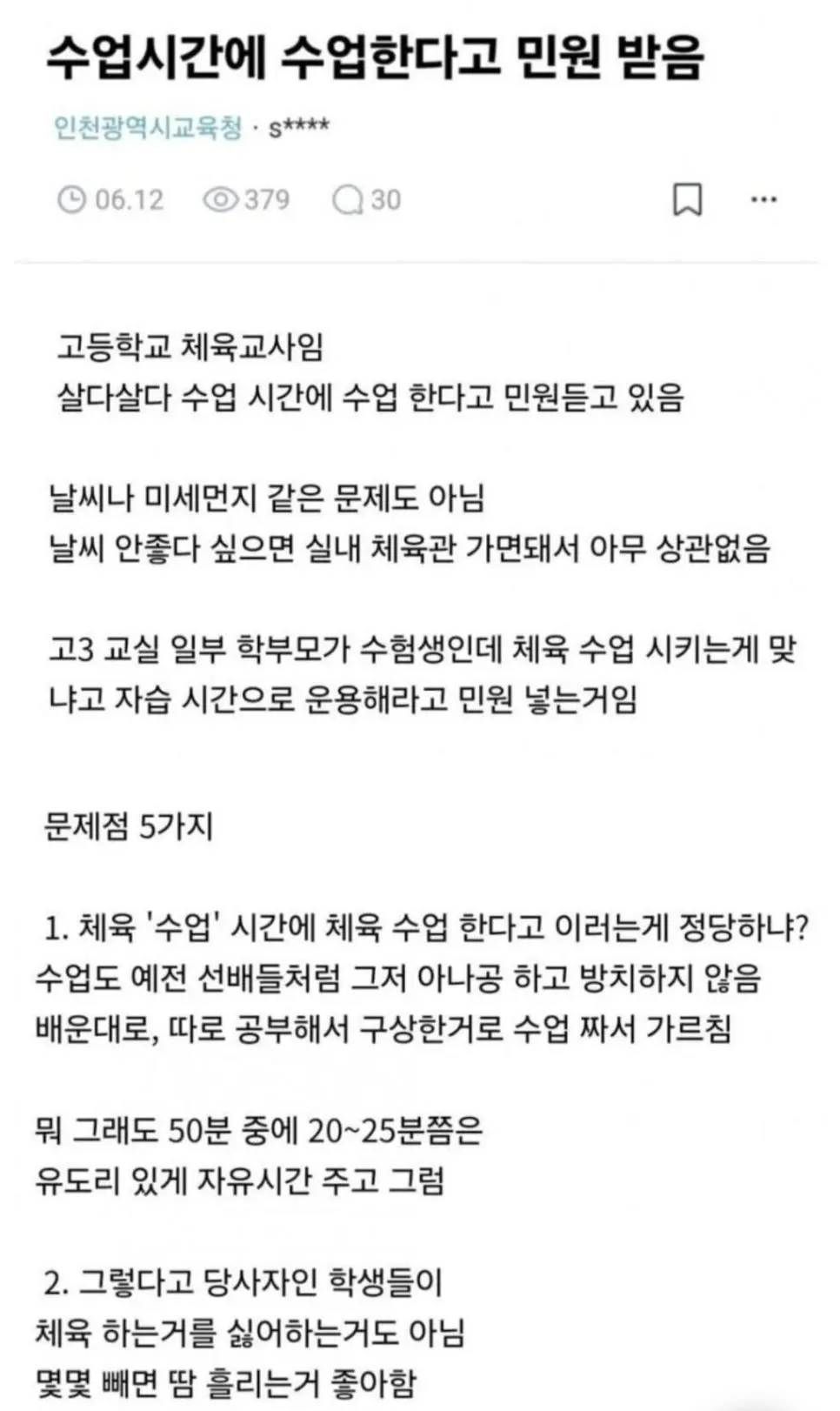 고3 수험생에게 체육 시키는 교사 논란.jpg | mbong.kr 엠봉