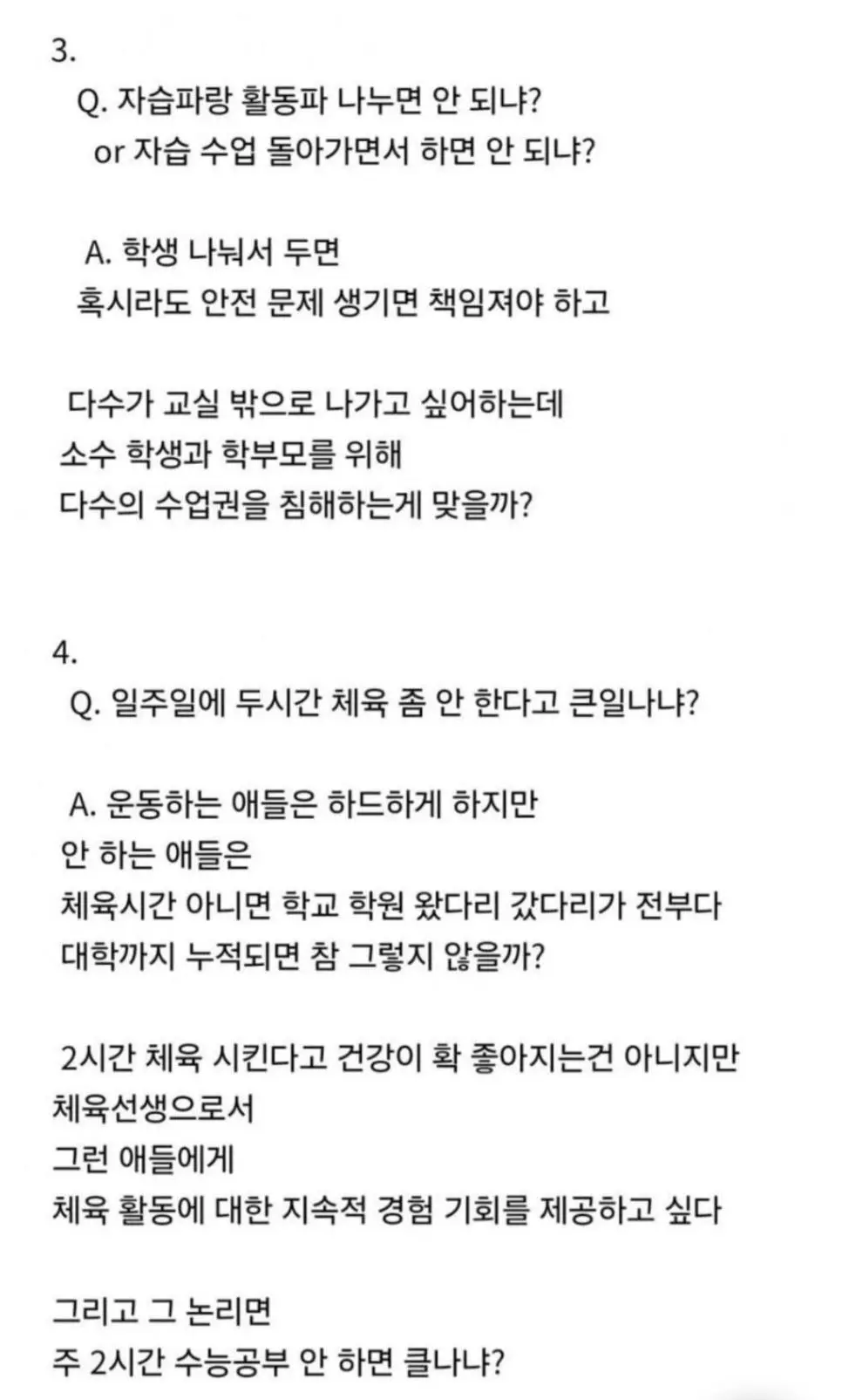 고3 수험생에게 체육 시키는 교사 논란.jpg | mbong.kr 엠봉