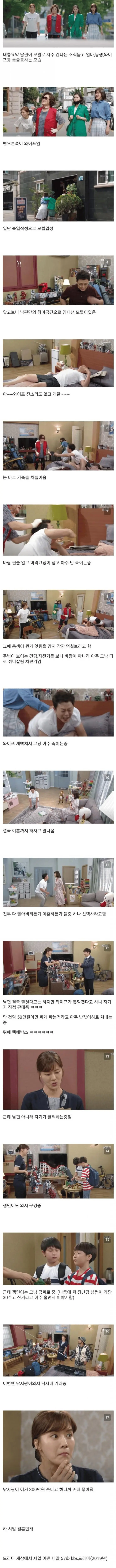 남편이 몰래 만든 취미방을 급습한 아내.jpg | mbong.kr 엠봉