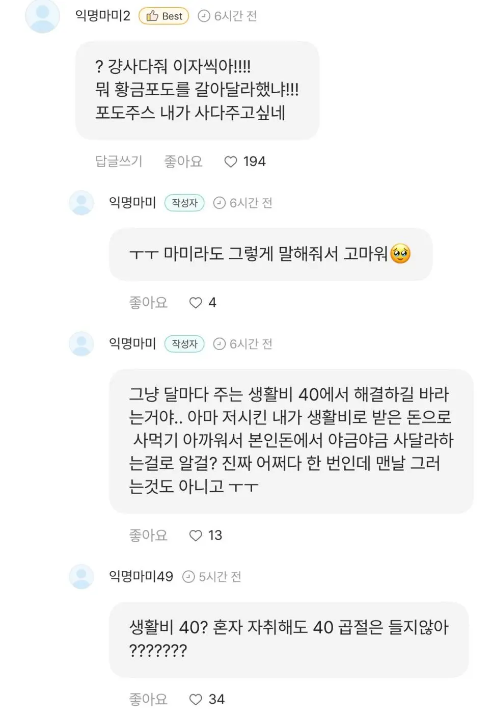 포도주스가 먹고싶었던 임신한 아내.jpg | mbong.kr 엠봉