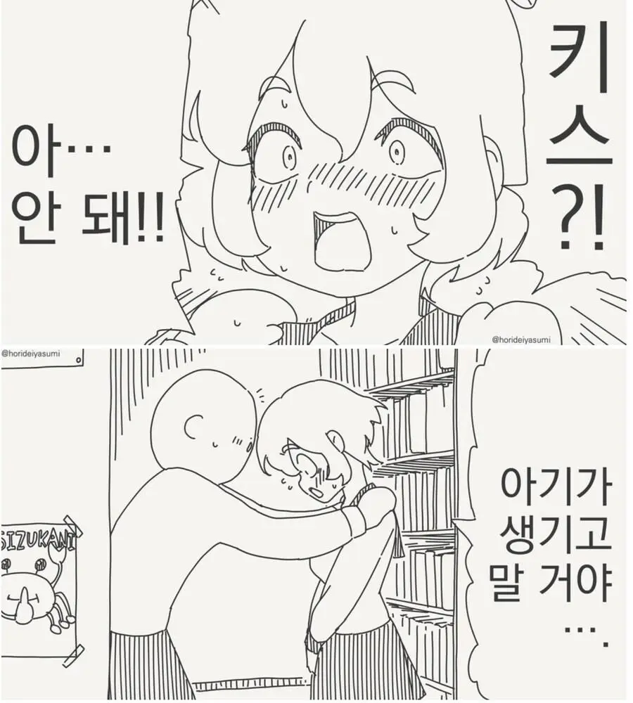 키스하면 아이가 생기는 이유.manhwa | mbong.kr 엠봉