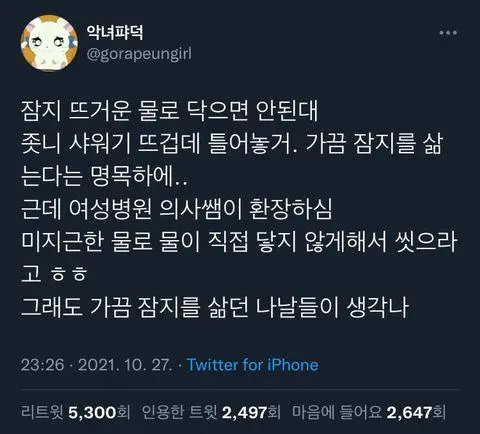 짬지는 삶아야 제맛이라는 여자들 | mbong.kr 엠봉