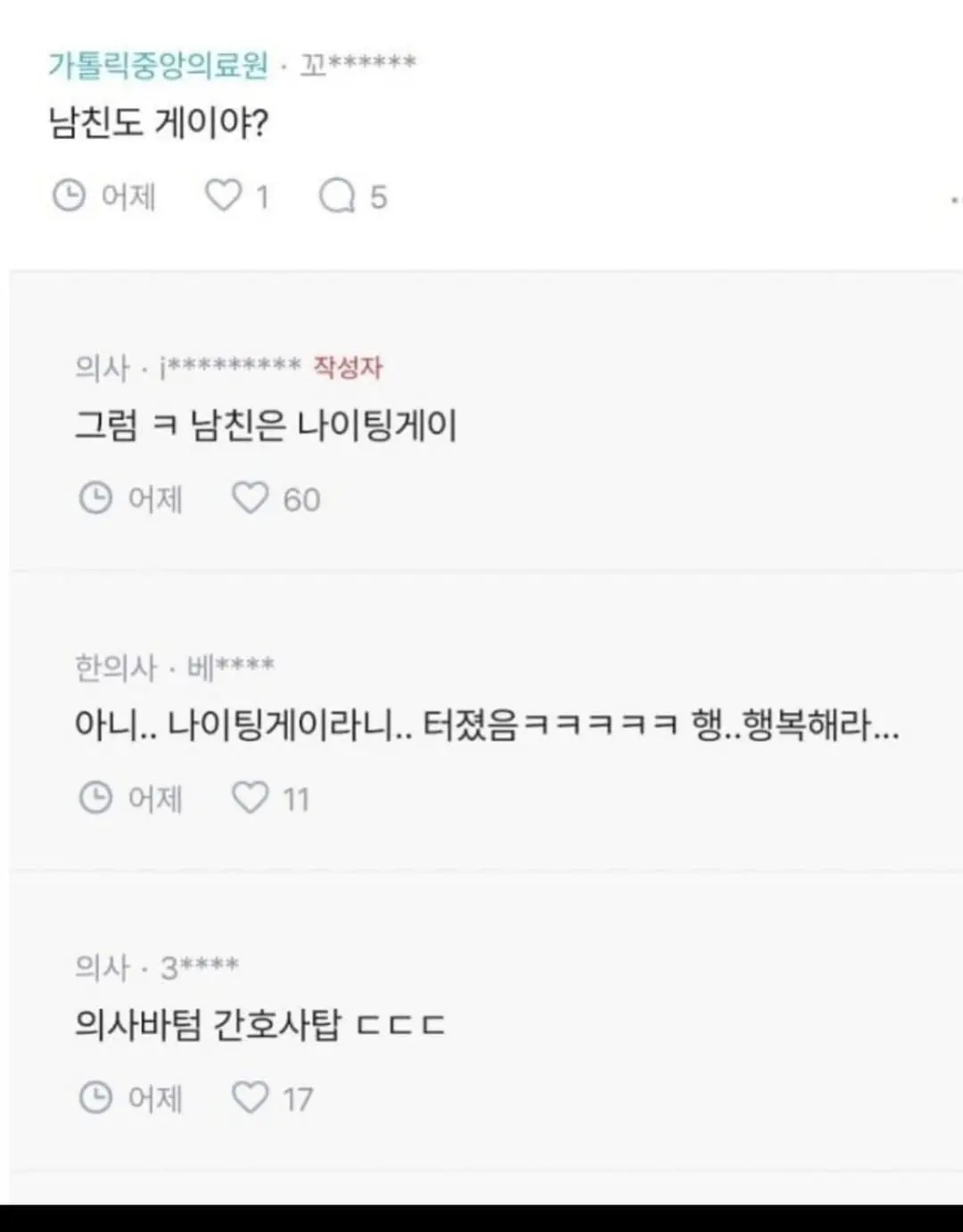 의사의 9살 연하 남친자랑 | mbong.kr 엠봉