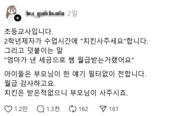 엄마 세금으로 월급 받죠? 초등생 치킨 요구 | mbong.kr 엠봉