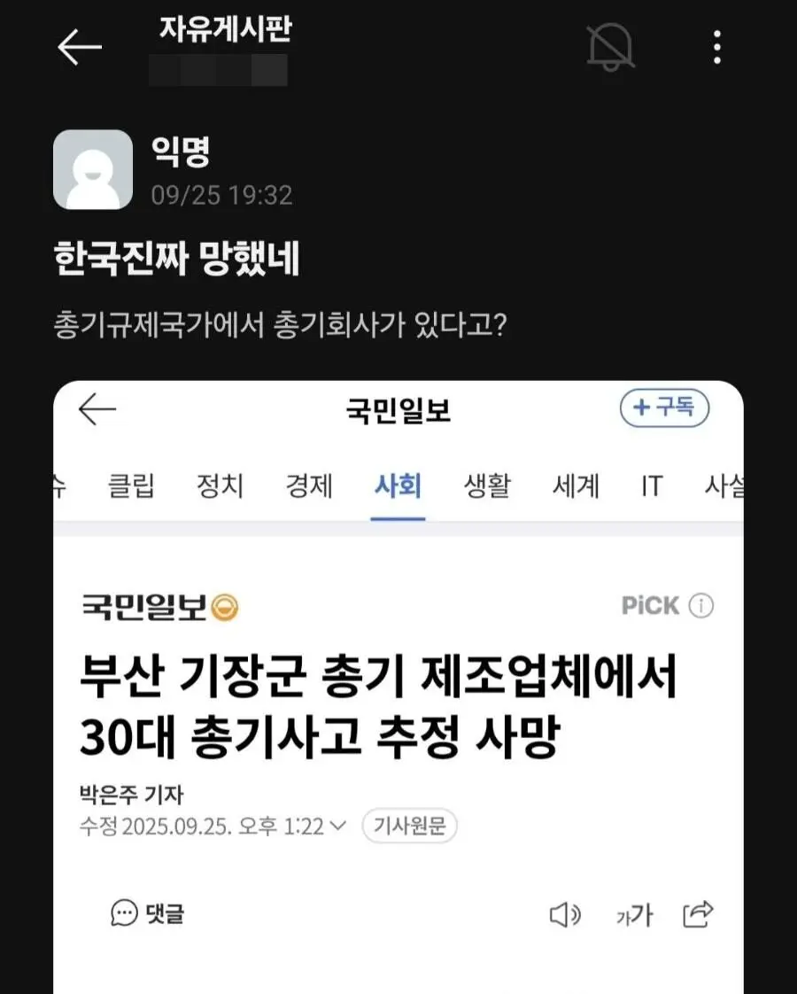 한국 망했다는 어느 빡대가리 | mbong.kr 엠봉