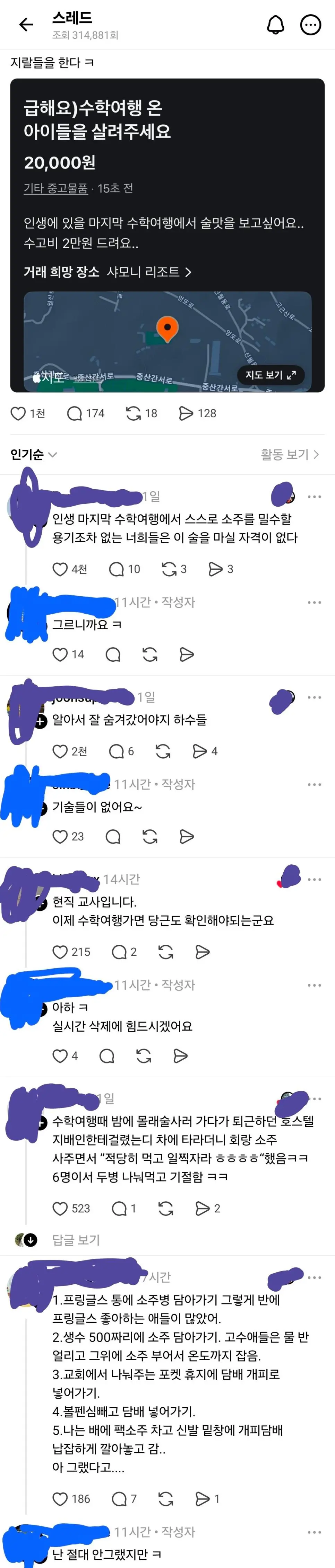 수학여행 온 고딩들이 당근에서 술을 밀수하려 하는걸 본 어른들 | mbong.kr 엠봉
