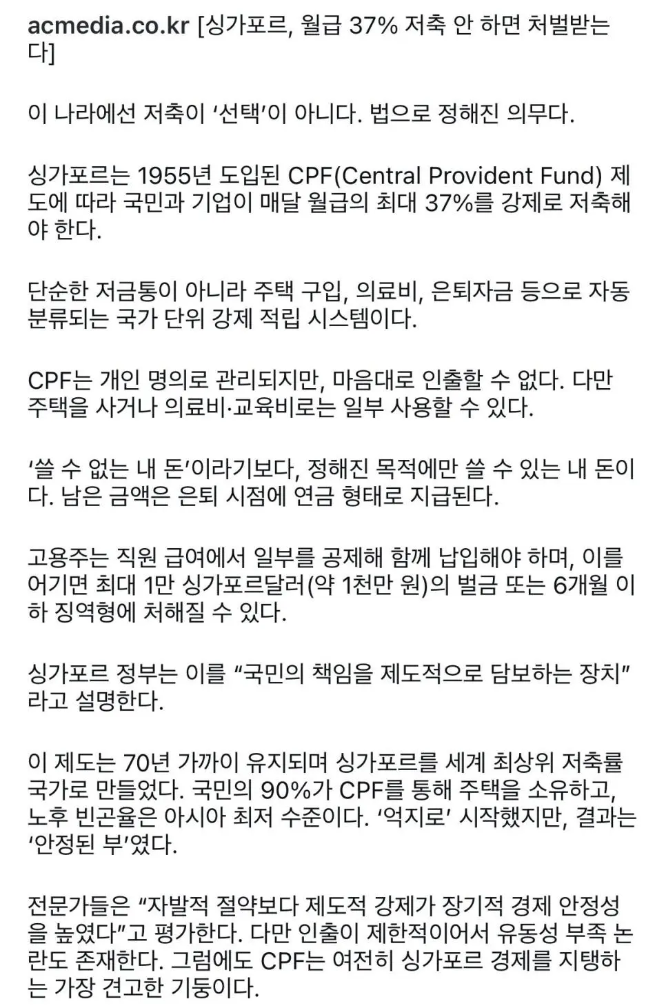 싱가포르, 월급 37% 저축 안 하면 처벌받는다 | 인스티즈