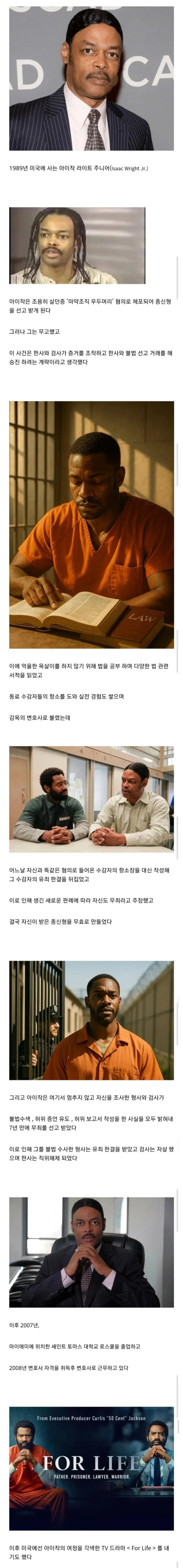 감옥에서 법을 공부해 판검사를 참교육한 남자.jpg | mbong.kr 엠봉