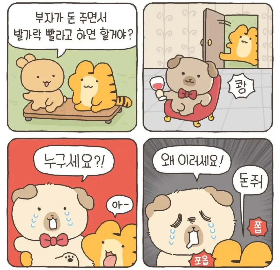 인성터진 호랑이 만화 | 인스티즈