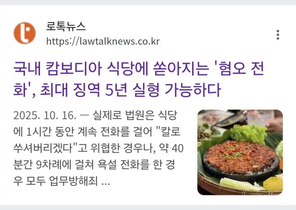 국내 캄보디아 식당에 쏟아지고 있다는 인종혐오 전화.jpg | 인스티즈