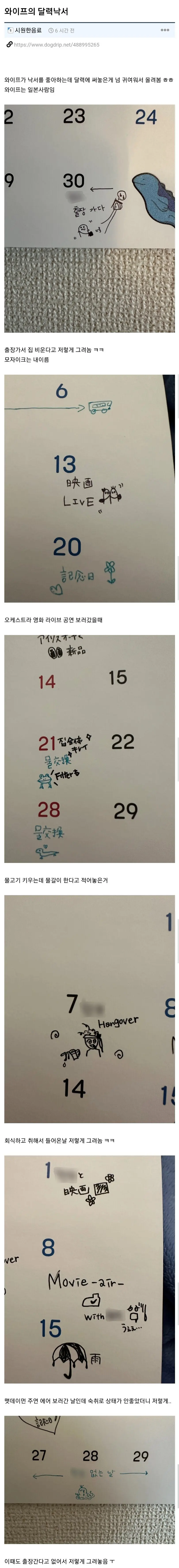 일본인 와이프가 달력에 적어놓은 메모 | mbong.kr 엠봉