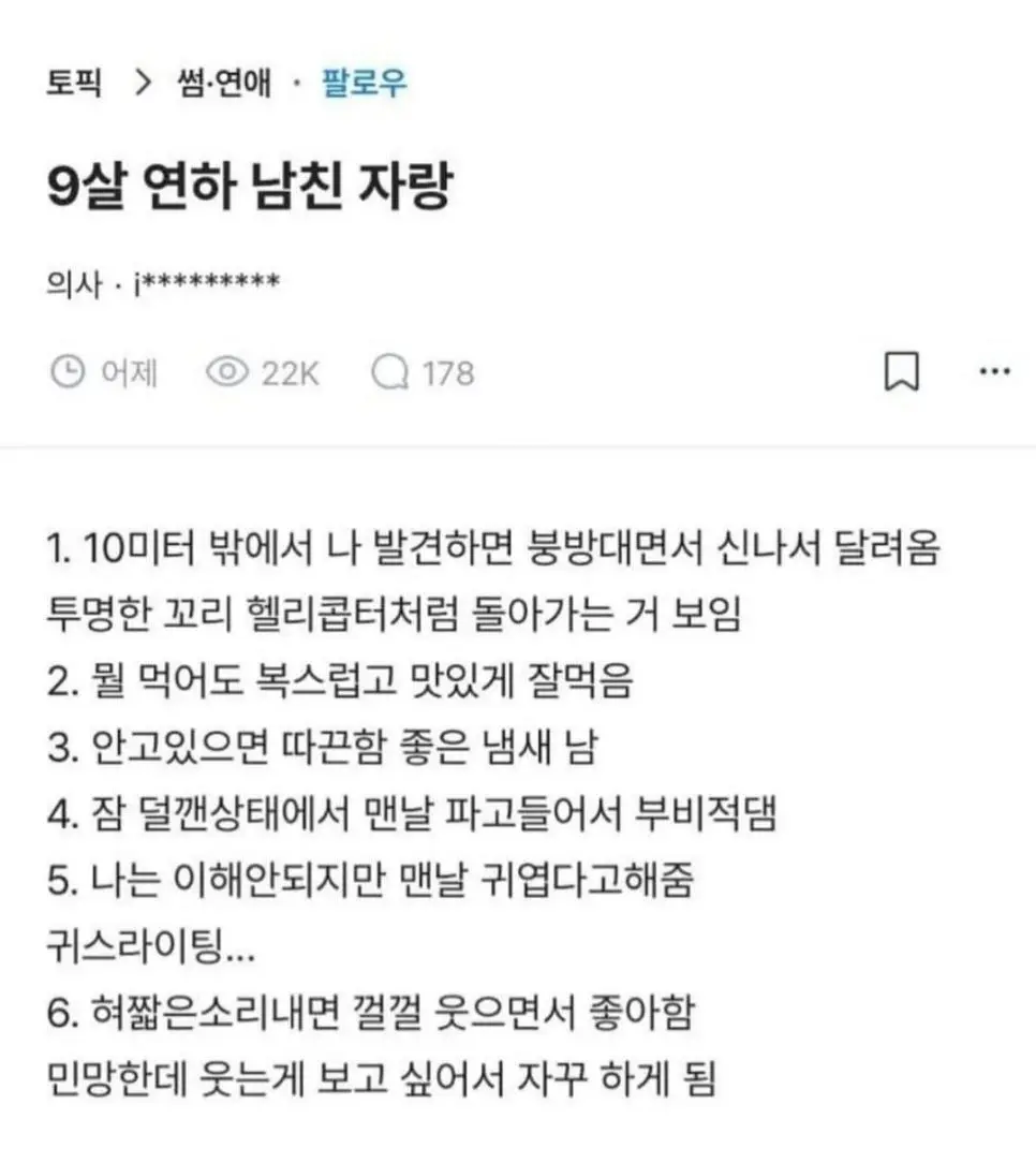 의사의 9살 연하 남친자랑 | mbong.kr 엠봉