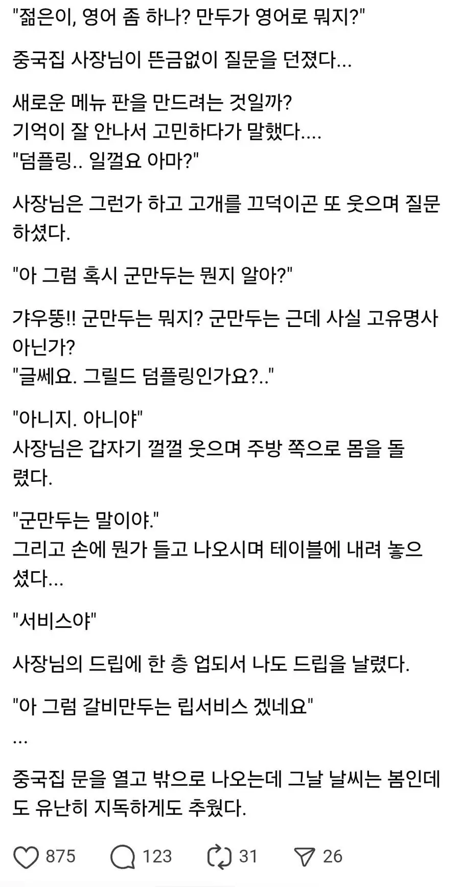 만두를 영어로 | mbong.kr 엠봉