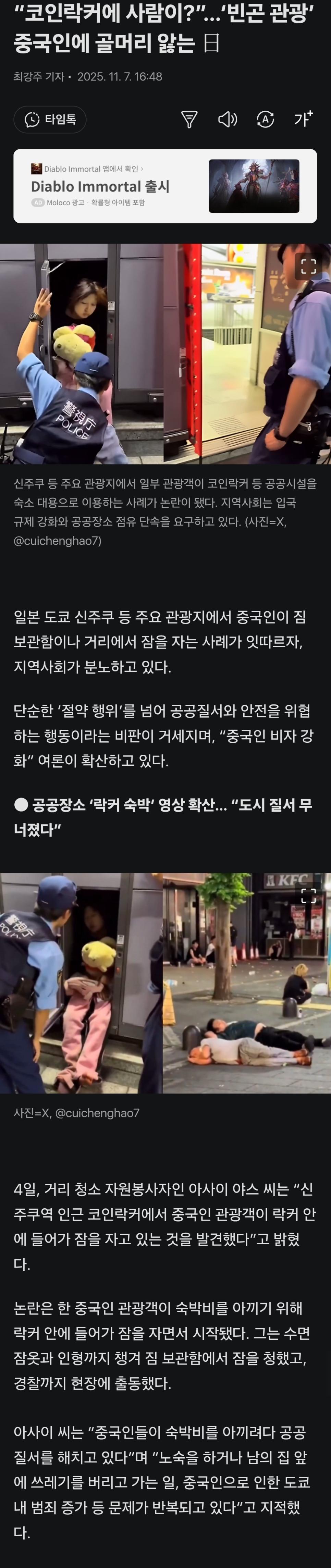 코인락커에 사람이? 빈곤 관광 중국인에 골머리 앓는 중인 일본 근황