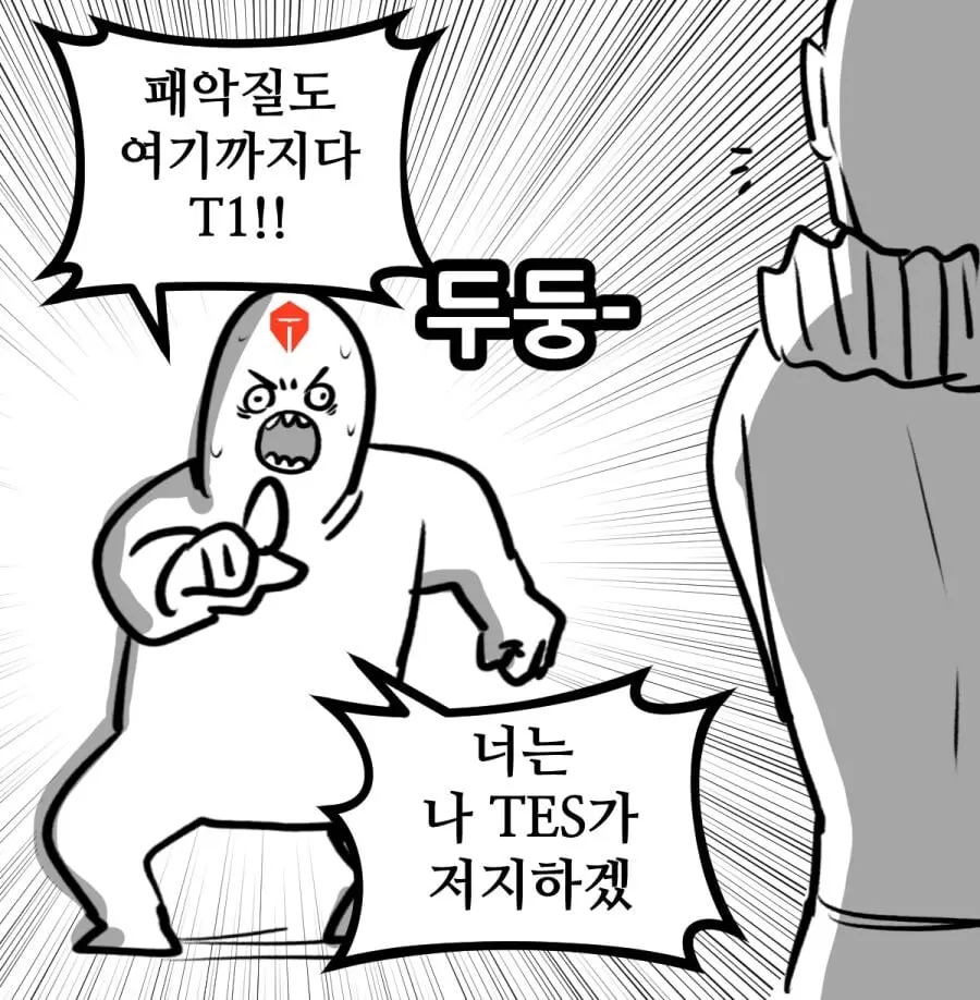 뽈쟁이 롤드컵 t1만화 | mbong.kr 엠봉