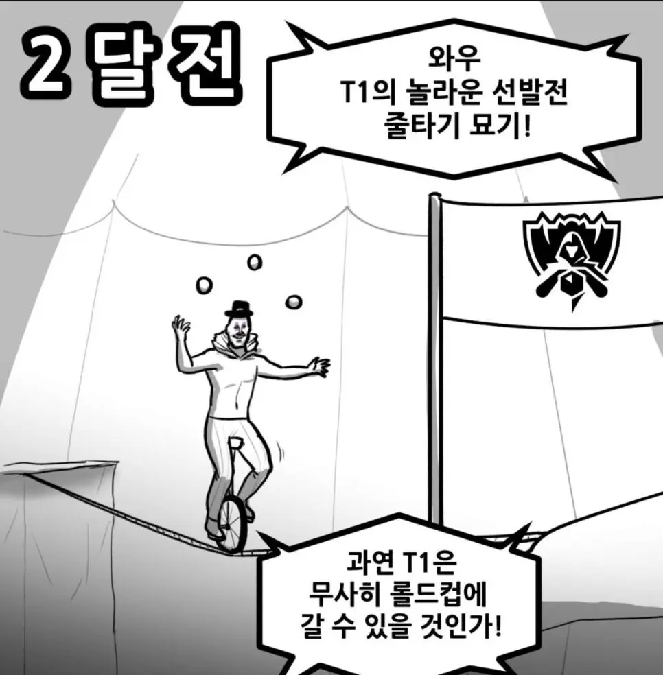 뽈쟁이 롤드컵 t1만화 | mbong.kr 엠봉