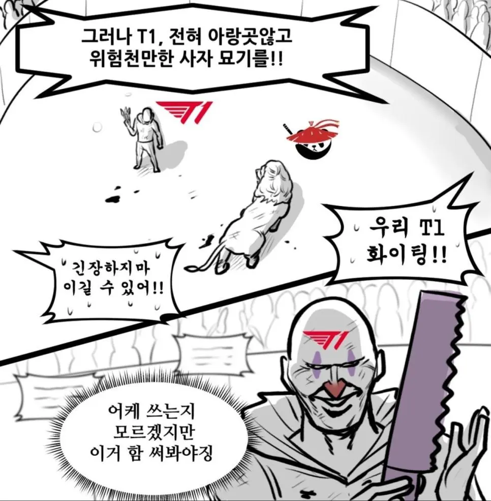 뽈쟁이 롤드컵 t1만화 | mbong.kr 엠봉