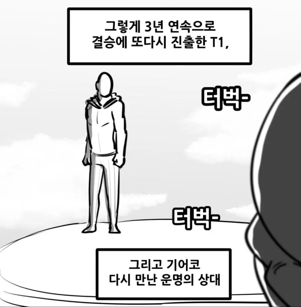 뽈쟁이 롤드컵 t1만화 | mbong.kr 엠봉