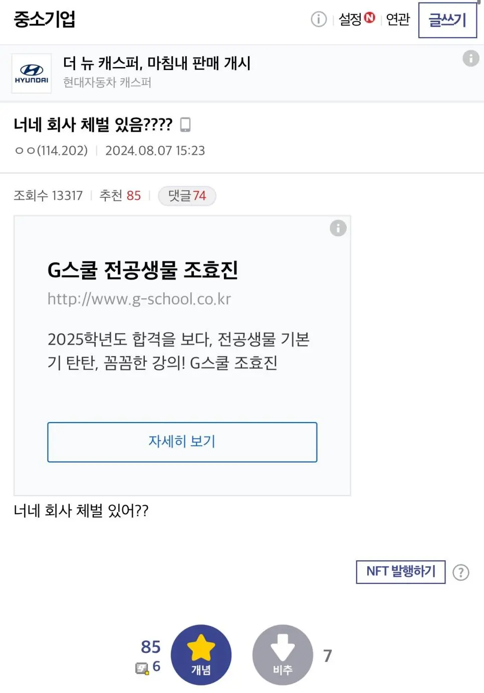 너네 회사에 xx 있음???? | mbong.kr 엠봉