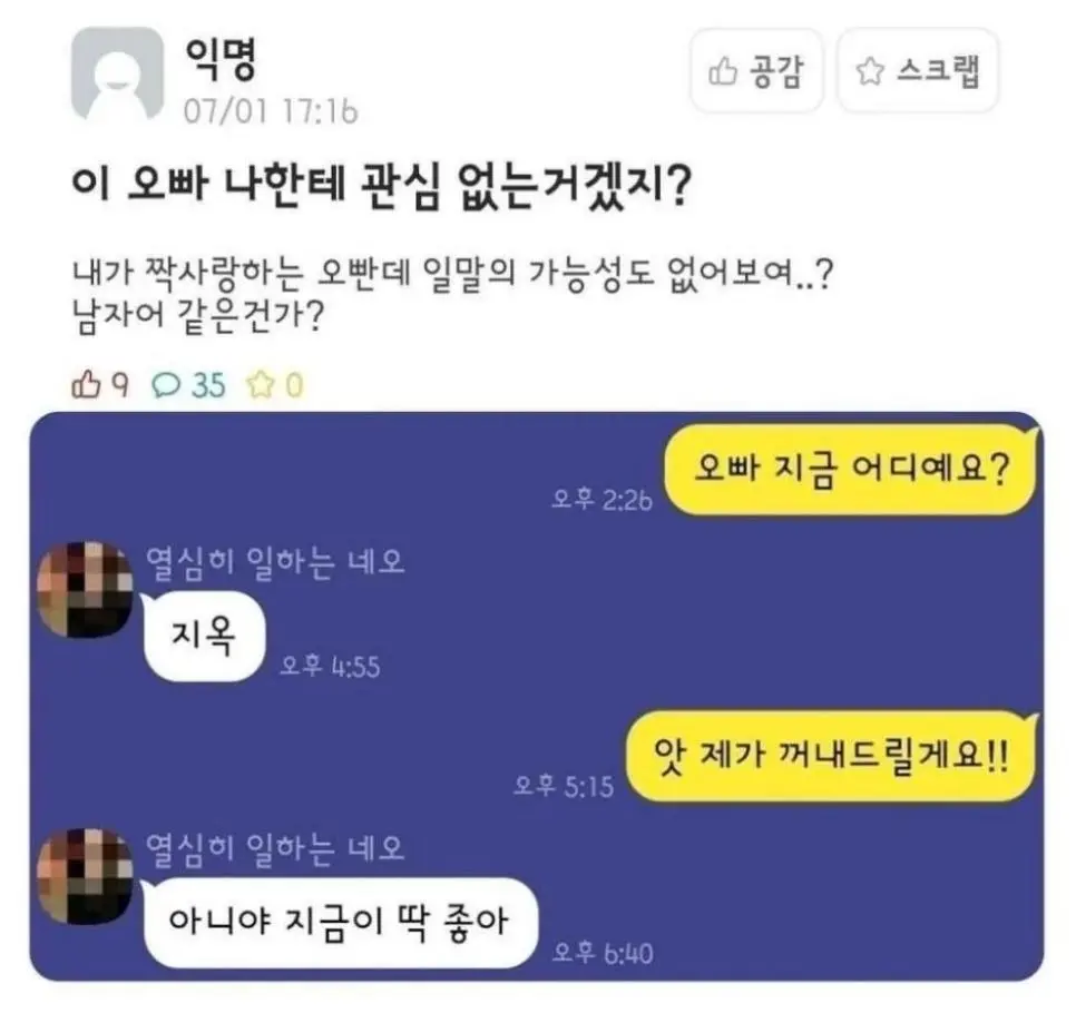 짝사랑하는 오빠 카톡인데 | 인스티즈