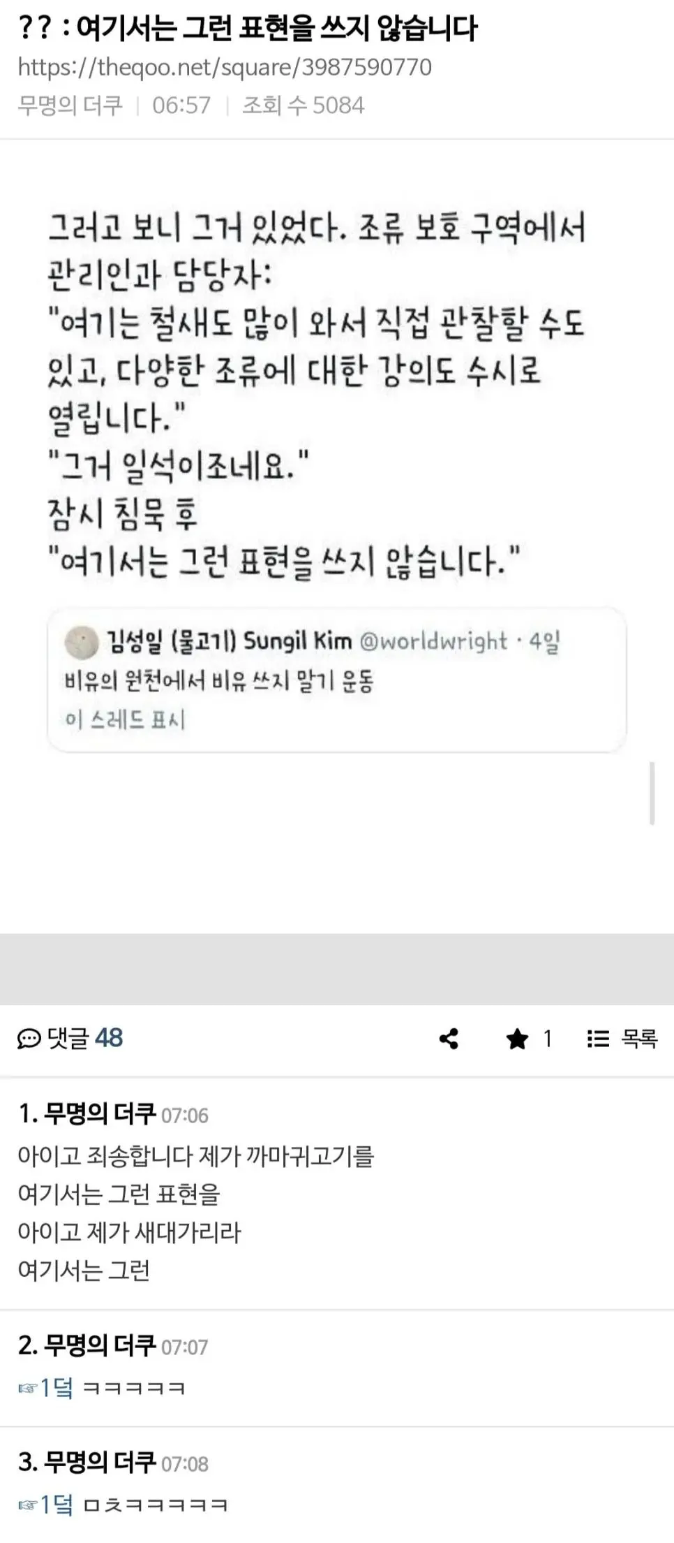 ?? : 여기서는 그런 표현을 쓰지 않습니다 | 인스티즈