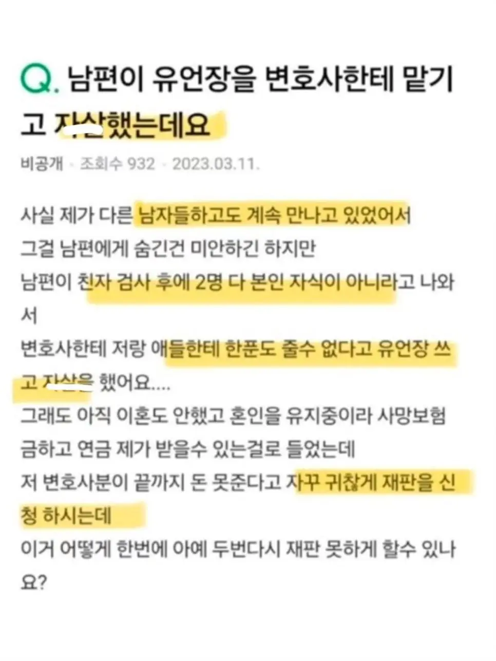 남편이 유언장을 변호사에게 맡기고 | 인스티즈