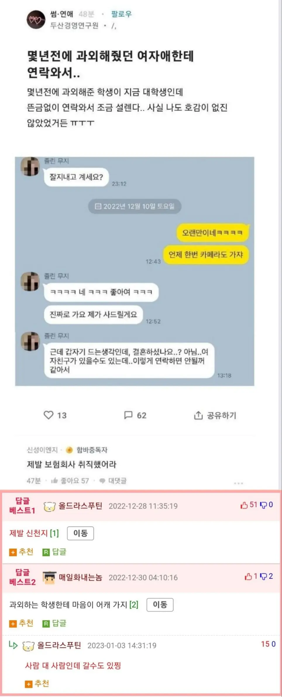 과외해줬던 여학생 | 인스티즈