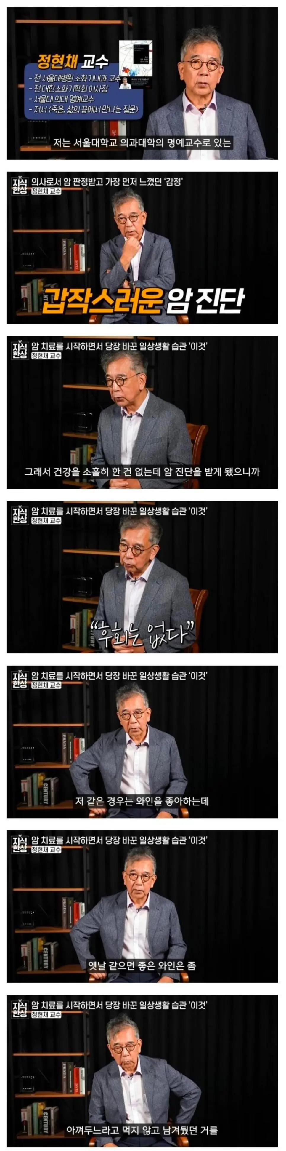 서울대 의대 교수가 암판정 받고 한 일...jpg | mbong.kr 엠봉