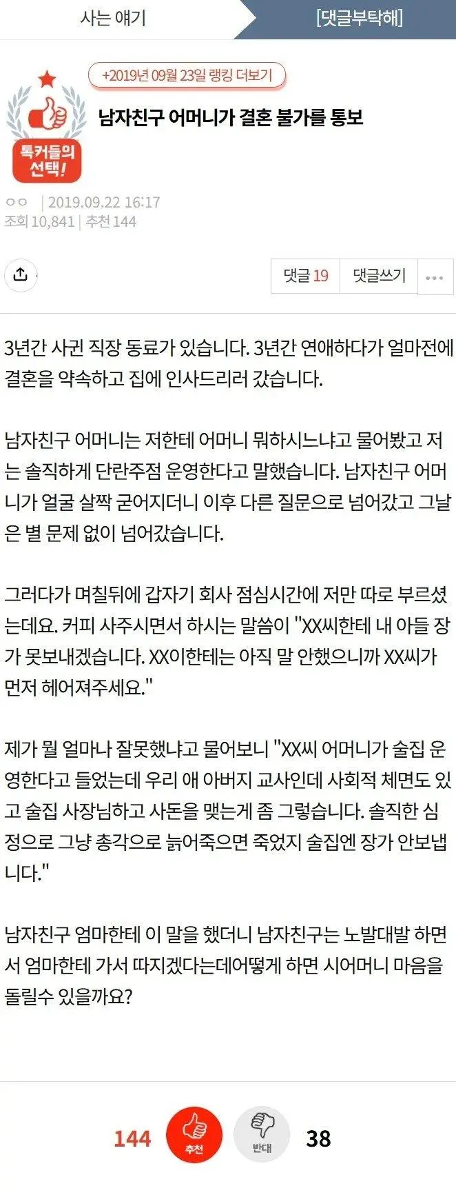 결혼 불가를 통보한 남자친구 엄마.JPG | 인스티즈