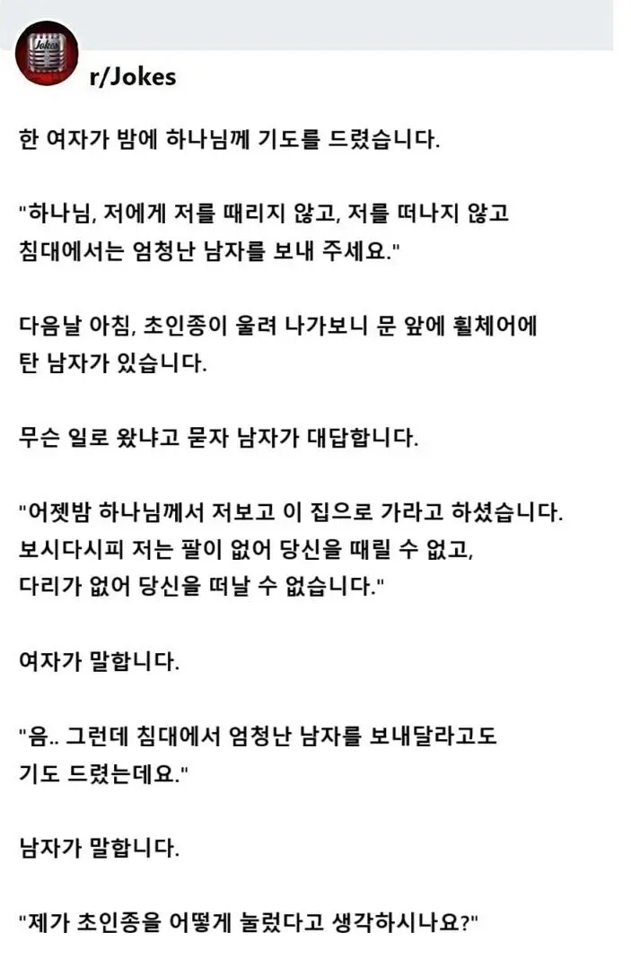 하느님, 엄청난 남자를 제게 주세요 | mbong.kr 엠봉