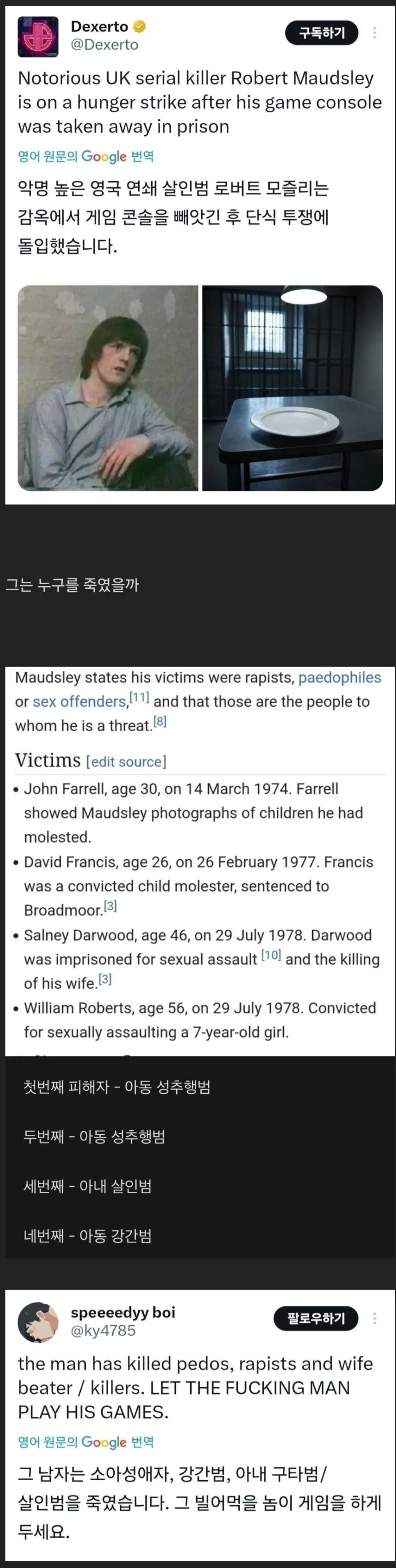 감옥에서 게임기 뺏겼다고 단식투쟁하는 사람 | 인스티즈