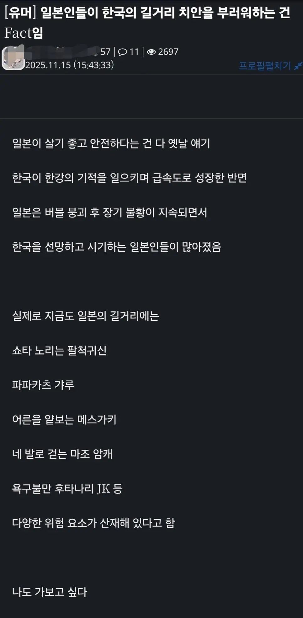 한국의 길거리 치안을 부러워하는 일본인들 | mbong.kr 엠봉